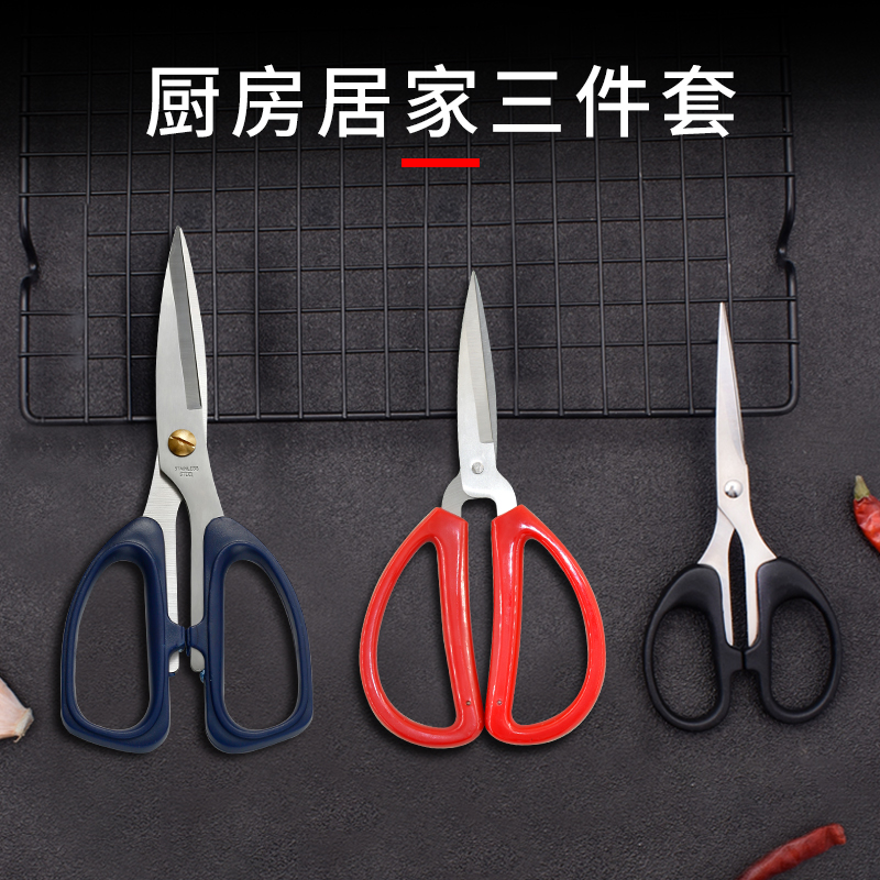 Multifunctional large kitchen scissors student small paper-cut stationery scissors household stainless steel sewing special scissors