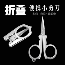 Foreign trade new new high-quality stainless steel folding fishing scissors special multi-function fishing scissors supplies mini scissors