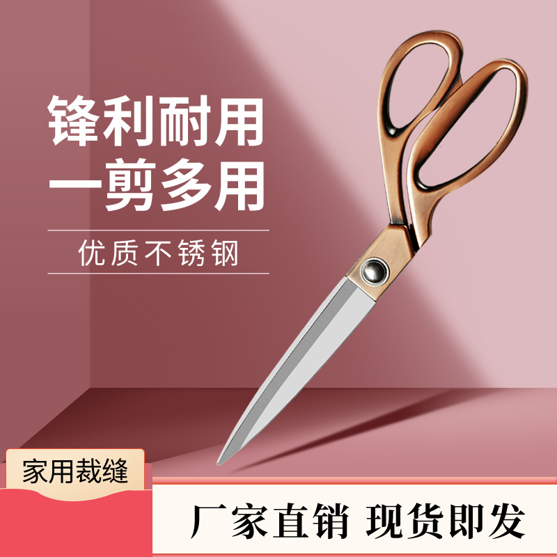 Germany imported stainless steel tailor scissors large clothing scissors home fabric scissors cut cloth wedding cut color flower art scissors