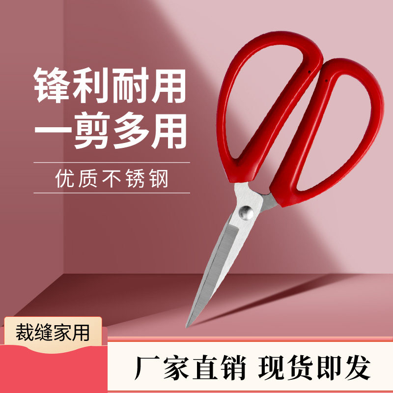 Red Stainless Steel Home Scissors Office Cut Paper Handmade Stainless Steel Sheen Student Stationery Home Small Scissors