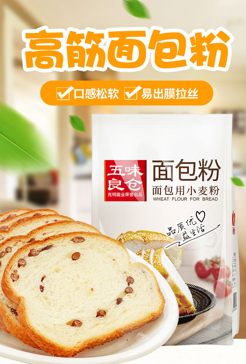 陈克明 五味良仓 面包用高筋小麦粉 面包粉 高筋面粉 500g*4袋 天猫优惠券折后￥12.9包邮（￥27.9-15）