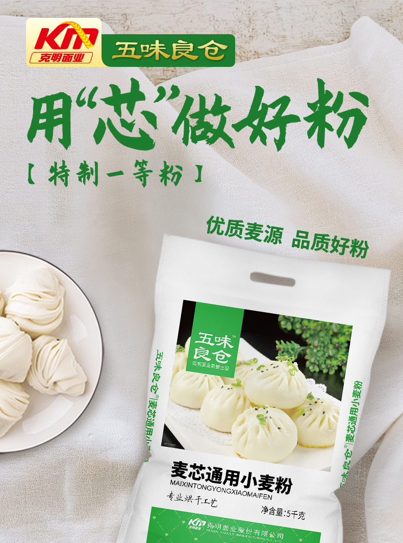 陈克明 五味良仓 麦芯家用多用途中筋粉 5KG 券后29.9元包邮 买手党-买手聚集的地方