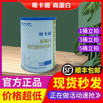 Meritocratic high protein solid drink Shunfeng immediately captures spot seconds official