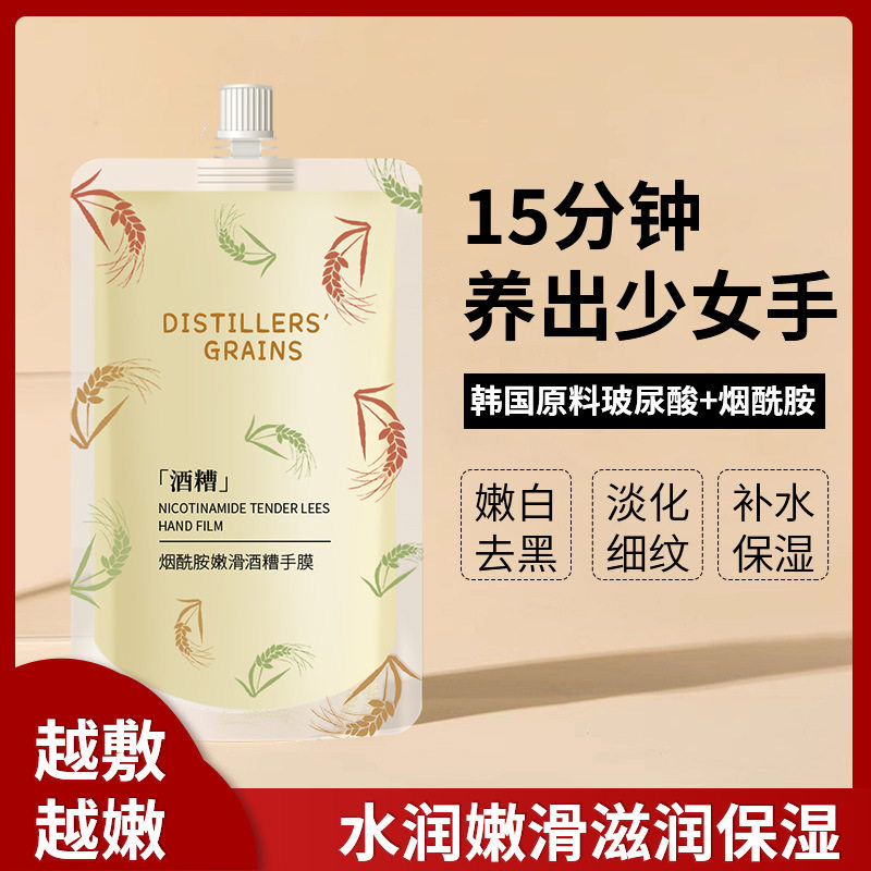 Niacinamide tender slip wine bad hand film coated hand film tender white nourishing Death to keratinoco hand care Hand film-Taobao