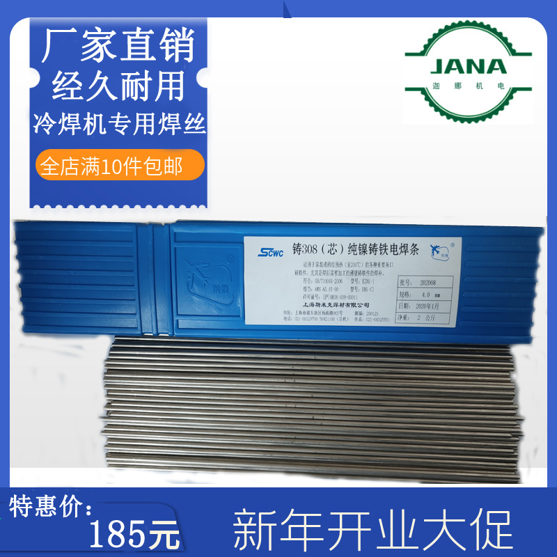 Cold welding welding rod Z308 pure nickel cast iron welding rod without medicine leather cast iron welding rod