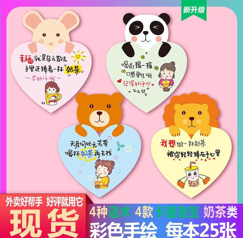 5-Star Good Evaluation Sticker Takeaway Convenience Paste Catering Convenience Stick Warm Milk Tea Sticky Cartoon Creativity N Substickon