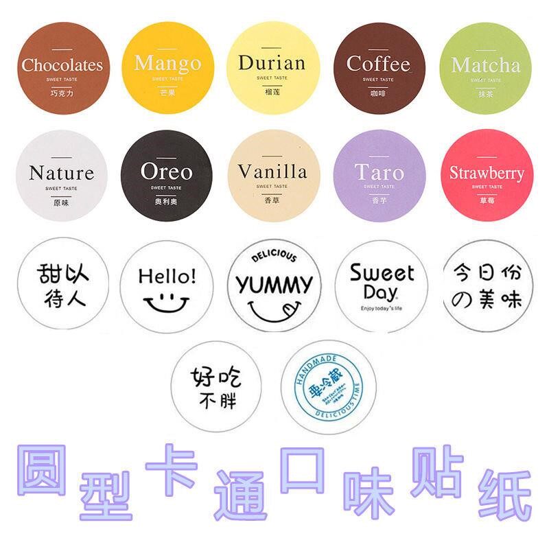 Delicious not fat sticker round cartoon label ice cream box yogurt cup bottle taste seal sticker dessert sticker