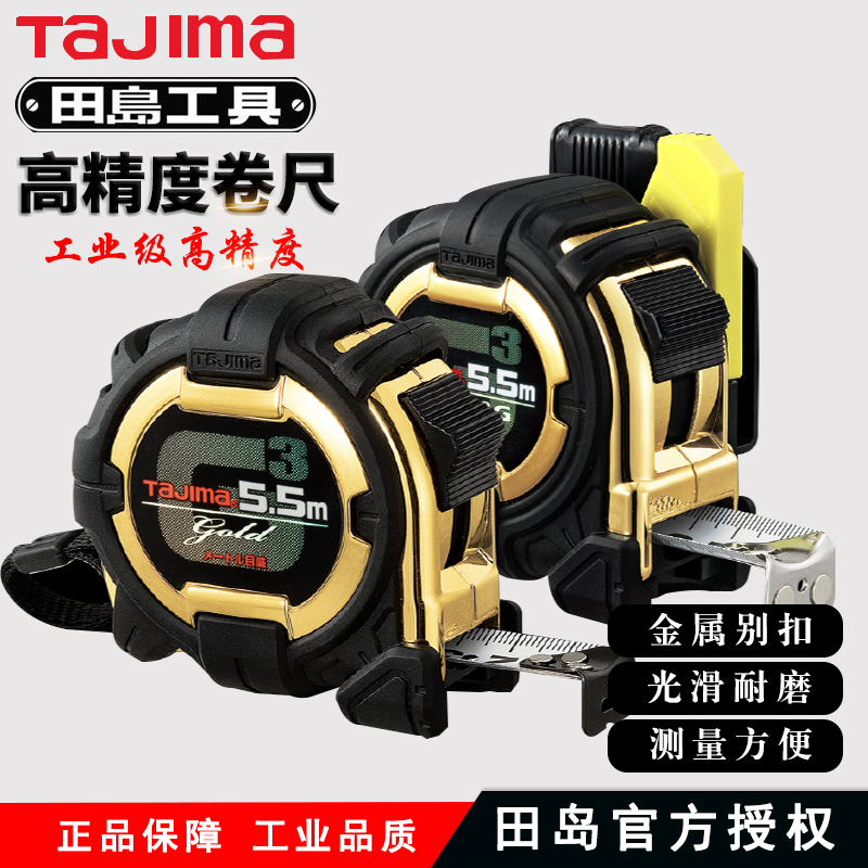 tajima japan field island measuring tape steel measuring tape 5 m 7 5 m ruler double face high precision new pindu luxury gold version