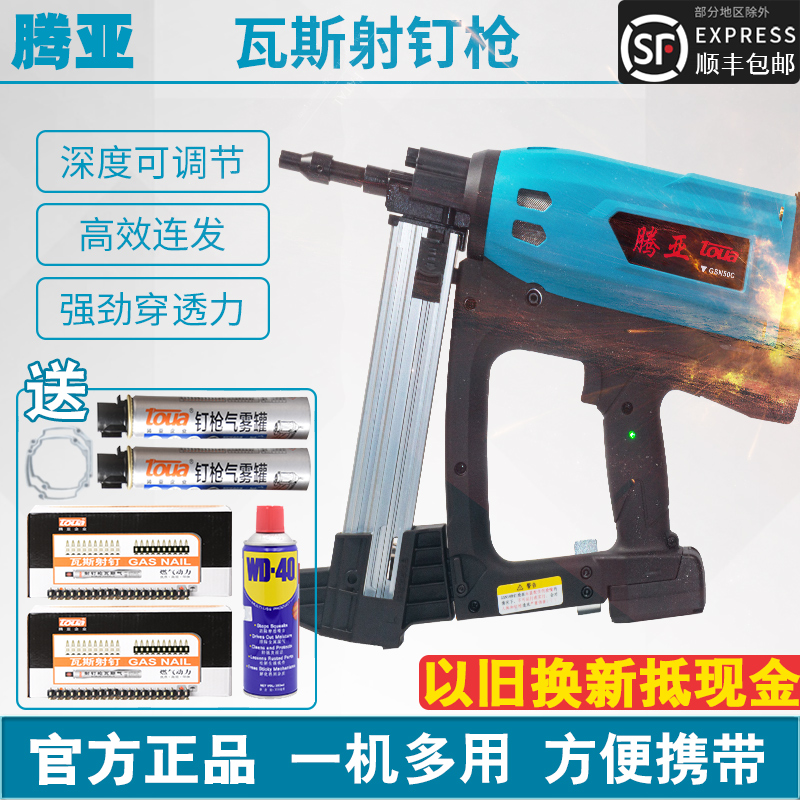 Tenya Gas Spike Grab Charging Lithium electric hydropower private cement nail gun Nailing Gun Steel Nail Gun Shooting-Taobao