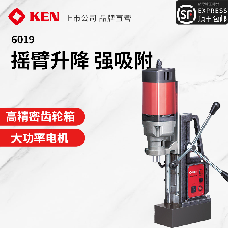 KEN sharp magnetic seat drill 6019N High power magnetic drill multifunction fetch core drill suction iron drill light table hollow