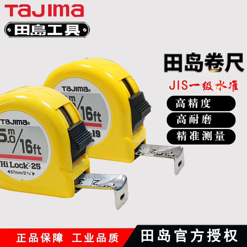 tajima Japanese Takushima Takushima Taikuo Taiku steel ruler 2 m 3 m 5 m 7 5 m high precision heat selling