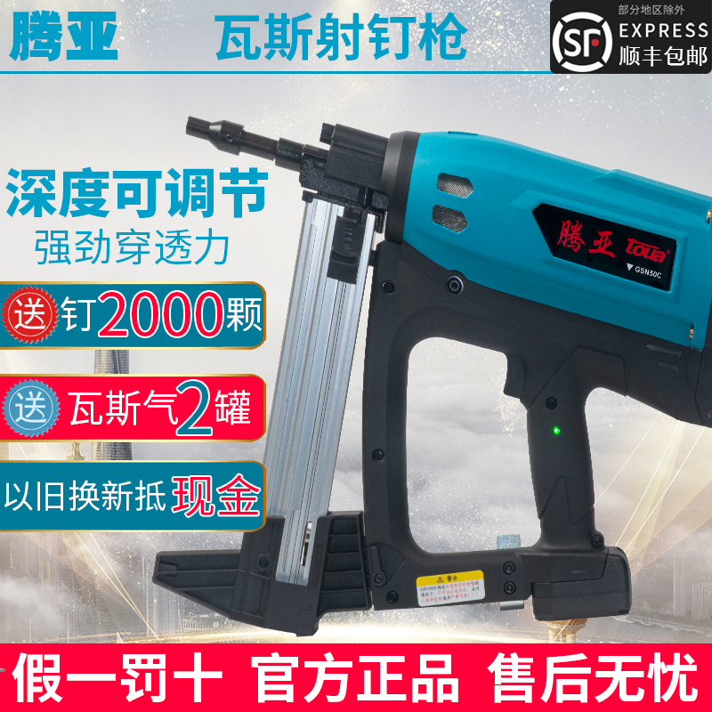 Tenya gas gun lithium electric shooting nail snatched hydropower exclusive cement pneumatic nail gun suspended ceiling partition wall doors and windows slapped with nail gun