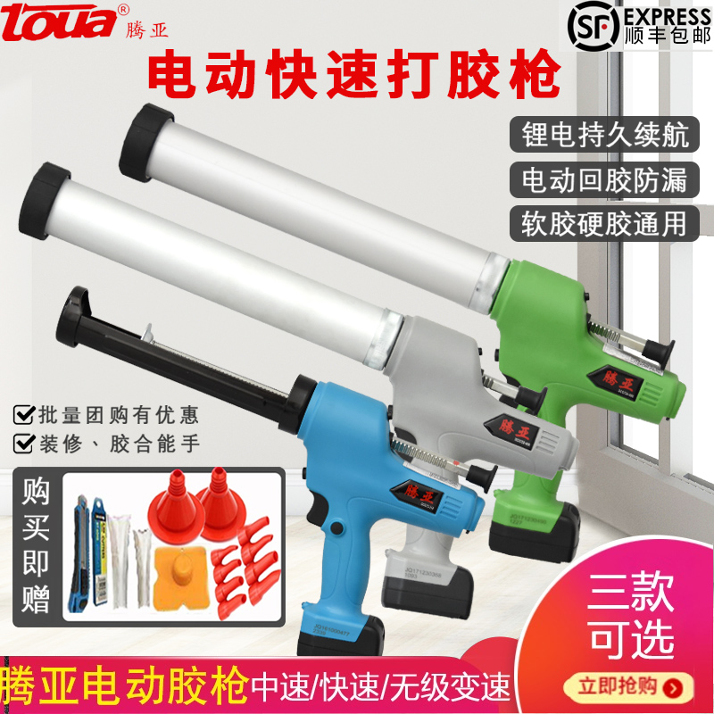 Tengya electric glue gun U.S. sewing structure glue rechargeable lithium battery soft glue automatic glass glue gun power tool