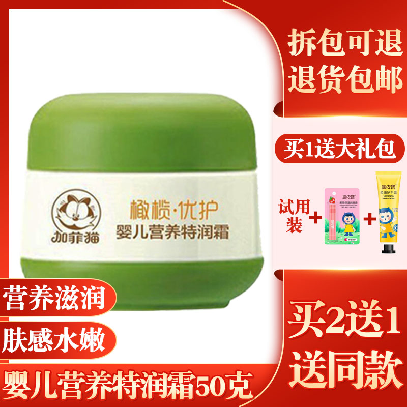 Garfi Cat Nutritional Spiral Mask Cream 50g Olive Preference nourishing skin and skin freezing products for children's baby autumn winter