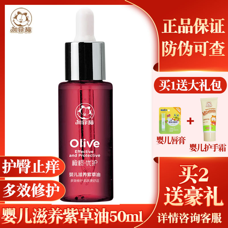 Gaffy cat gromwell oil freshmen special infant nourishing skincare baby protective gluteal cream anti-flooded neck red fart stock