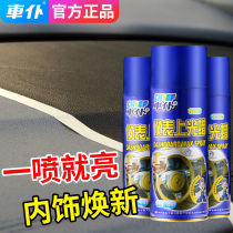 Table plate wax car interior coated black fragrant type leather instrument panel Upper light special plastic piece renovated reducing agent