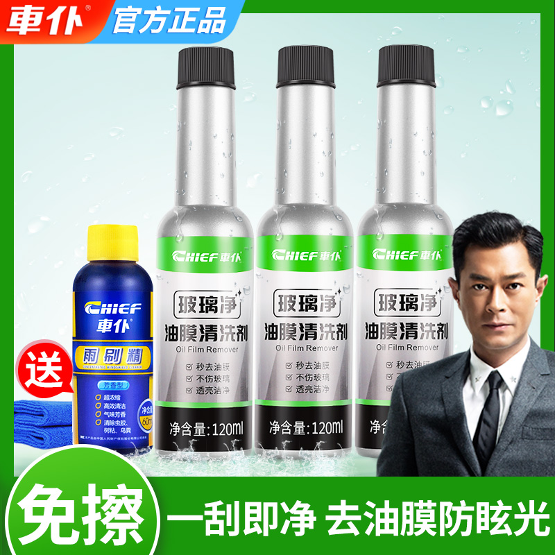 Car servant glass oil-refreshing film remover car front guard cleaning agent window cleaner construction-free anti-fog black technology