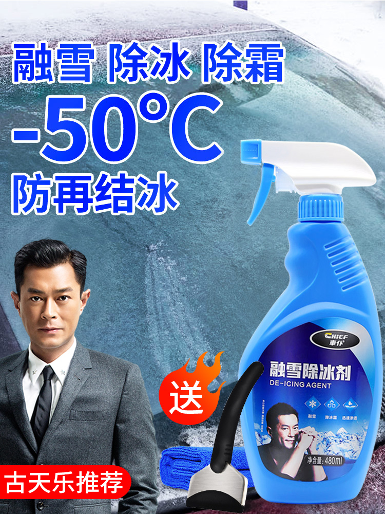 Snow melt de-icing agent defrosting agent front windshield car window anti-ice anti-ice god de-ice melting spray