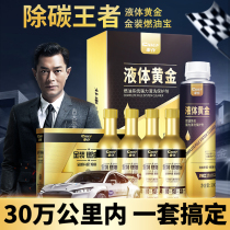Car Maid Liquid Gold Fuel Oil Fuel Petrol Additives Petrochemical Oil Road Cleaning Agents Clear Carbon Accumulated Carbon