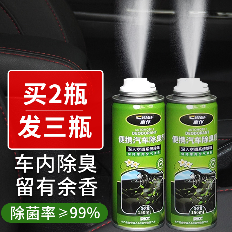 In-car deodorant air freshener deodorised with odour disinfection and spray car with air conditioning to deodorize the smell
