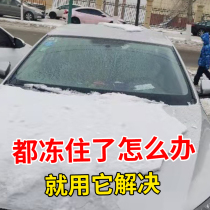 Melt snow de-icing agent defrost front windshield petrol car window Anti-icing deity Ice and snow melt ice spray