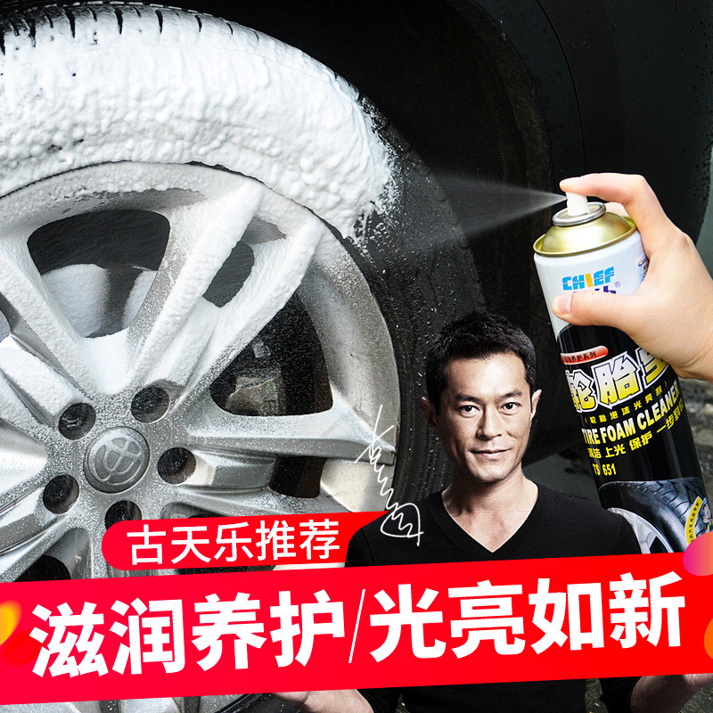 Tire Foam Light Brightening Agent Car Tire Wax Cleaning Agent Tire Treasure Protective Agent Tire Wax tire Oil tire glaze