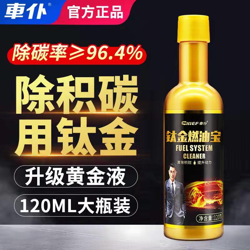 Car maid titanium alloy fuel additive car fuel additive engine in addition to carbon cleaning agent fuel-saving official
