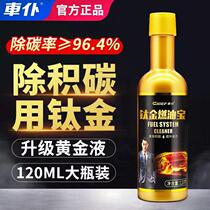 Car maid titanium gold fuel oil car fuel oil addition engine Internal to accumulate carbon cleaning agent fuel-saving deviner