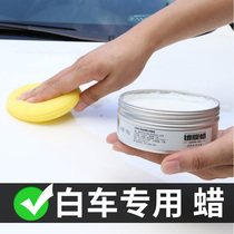 White car special wax car waxing car wash decontamination general coating pearl white wax maintenance and lighting