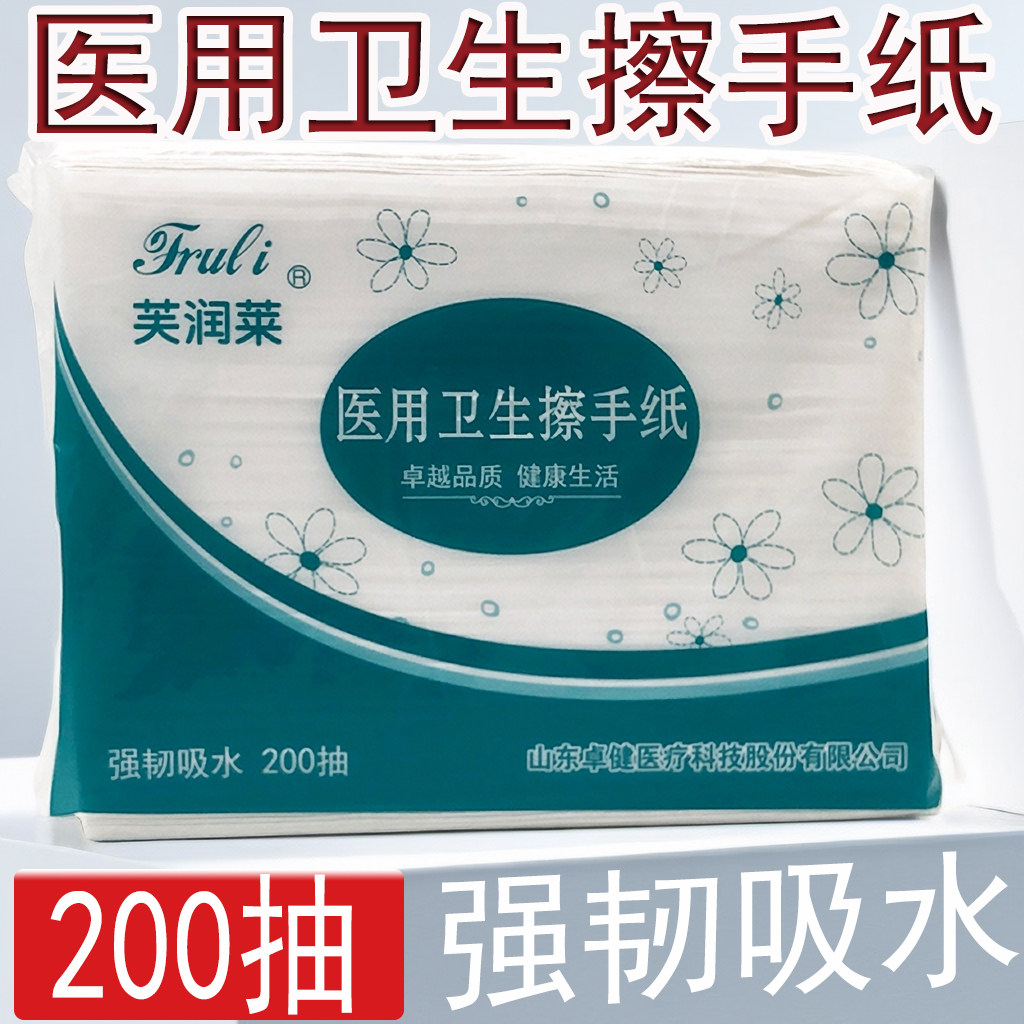 芙润莱医用折叠擦手纸医院用抽取式面巾纸200抽腹透家用无尘干手