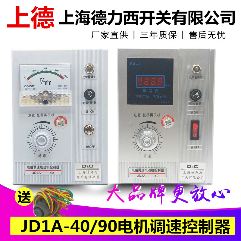 Shanghai Delixi switch JD1A-40 90 11 slip motor governor adjustment electromagnetic controller three-phase