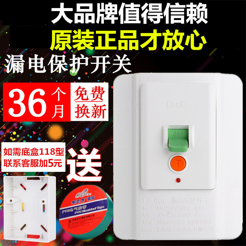 Shanghai Deri West Switch Earth Leakage Protector Switch 40A32A Air Conditioning Water Heater Air Switch Socket 118
