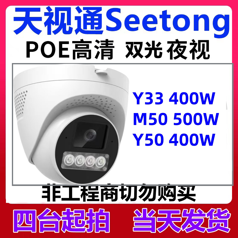 Tianshitong Surveillance Seetong Hisilicon Chip 500W High-Definition Night Vision Full Moon Night Moonlight Full Color True Full Color