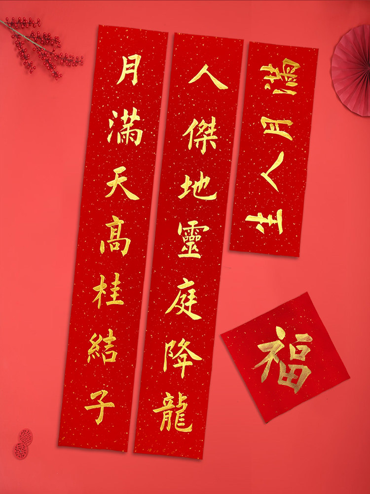 Baby full moon hi handwritten calligraphy couplet custom gold word male treasure female treasure general golden boy jade female gate door sticker