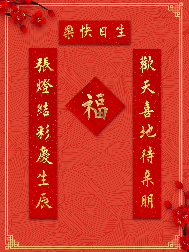 Creative handwritten custom calligraphy birthday celebration couplet old man mom and dad birthday living room set supplies door stickers