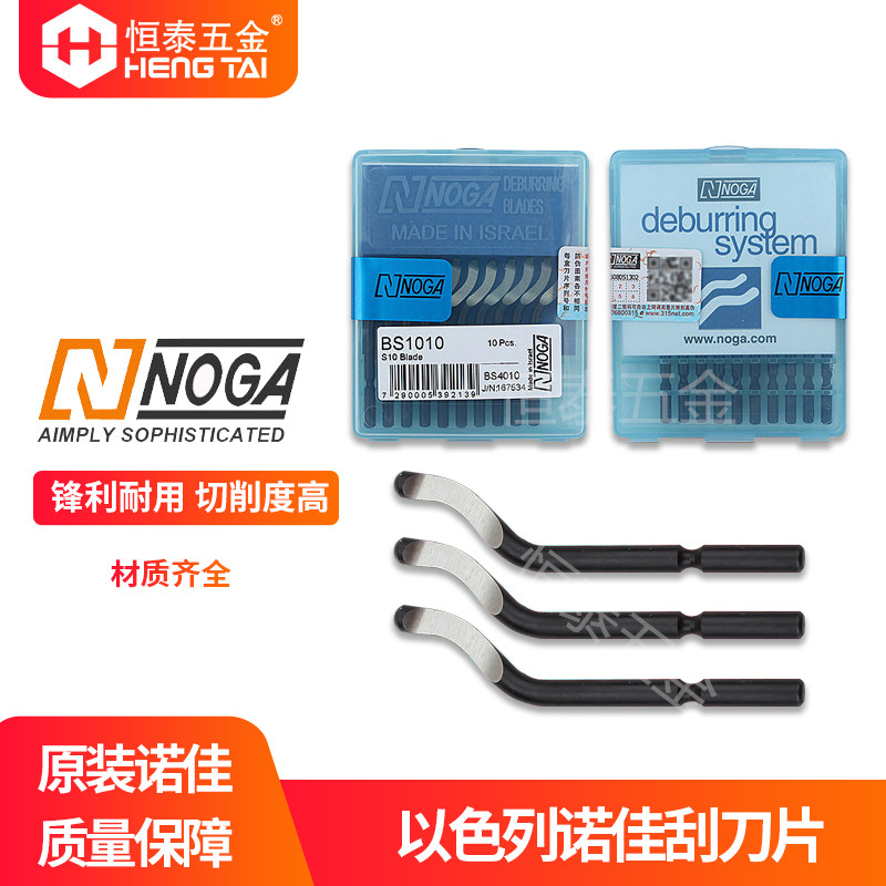 Israel NOGA Noja scraper sheet BS1010 Plastic edging knife deburring handle NB1000 BK3010