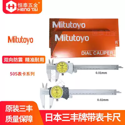 Mitsufeng Japan Mitutoyo dial indicator dial indicator with watch Vernier Digital caliper 0-150 200 300MM