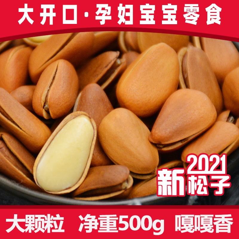 New extra large red pine nuts opening wild northeast hand peeled pine nuts original flavor 1 kg pregnant women nuts net weight 500g