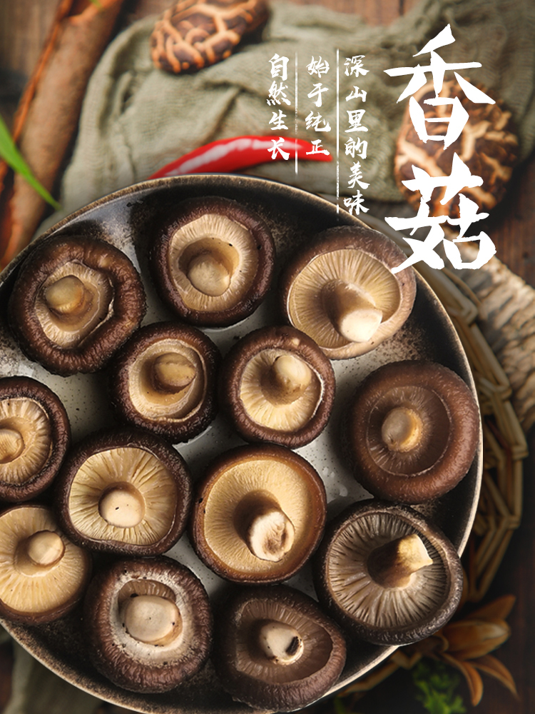 Dried shiitake mushroom 250g dried shiitake mushroom Linden mushroom mushroom mushroom cut foot dry goods farm specialty batch
