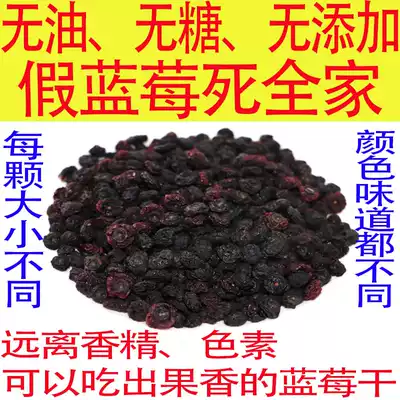 Dried blueberry dried fruit Changbai Mountain wild original sugar-free and non-added pregnant women appetizing snacks Northeast blueberry dried fruit