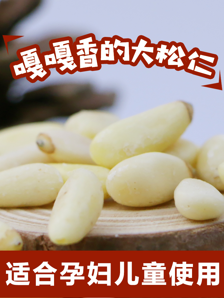 Sweet home pine nuts large particles raw pine nuts wild red pine nuts New non-Huashan Ren original pregnant women 500g