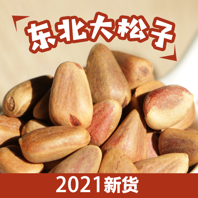 2021 Shengzongzi Northeastern wild unopened large grain original flavor Fresh pine nuts Squirrel Grain 500g Bulk