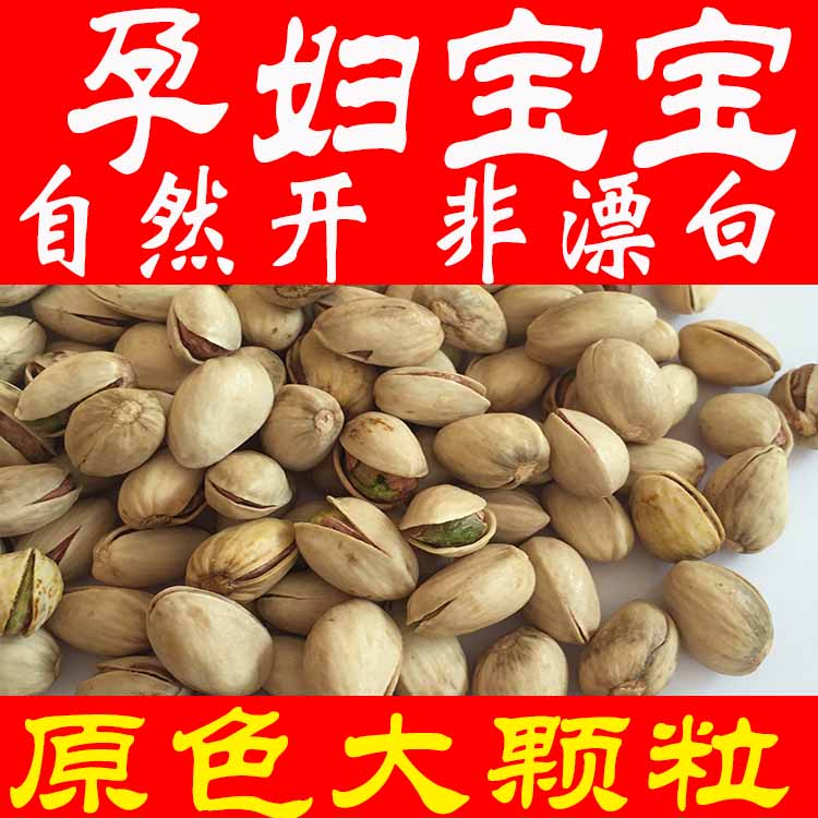 New original color pistachios without bleaching large particles natural open nuts pregnant women snack bulk 436g stockpiled