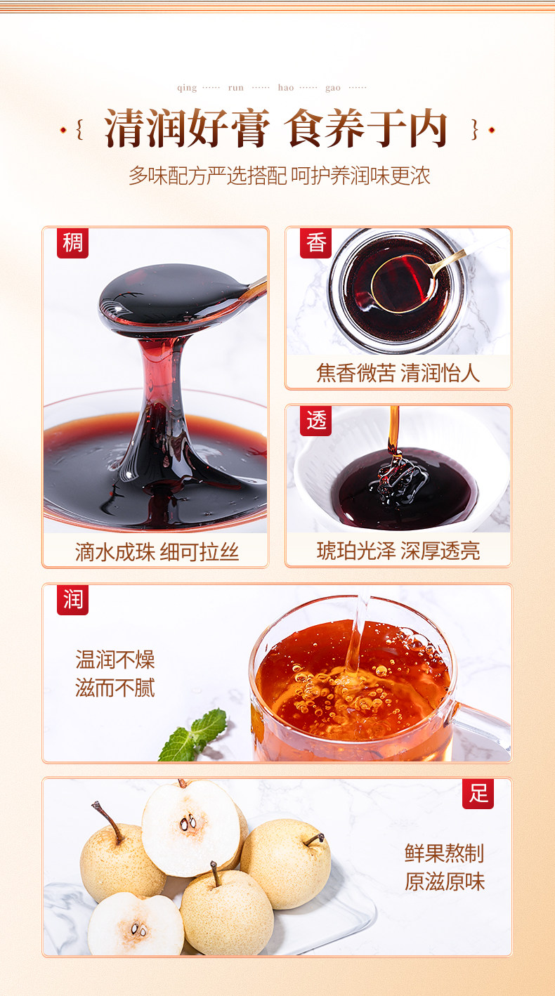 奥祥堂 枇杷秋梨膏 300/瓶 图5