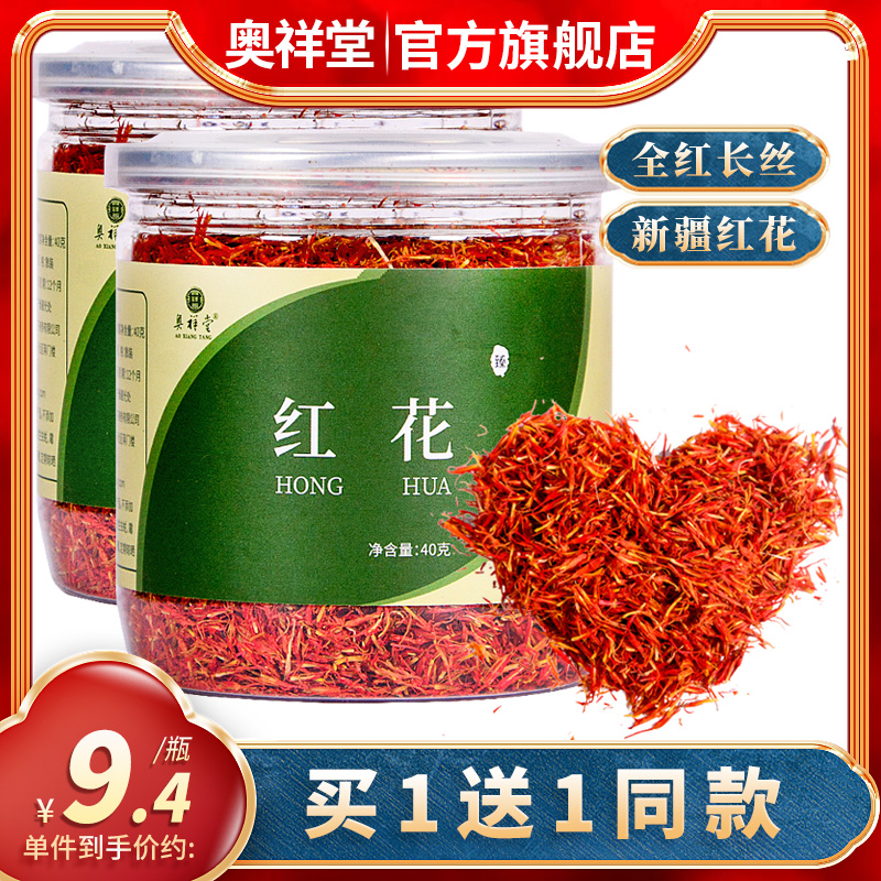 Aoxiangtang Xinjiang high-quality safflower foot soaking safflower can be paired with Mugwort Sichuan pepper motherwort safflower comfrey Chinese herbal medicine