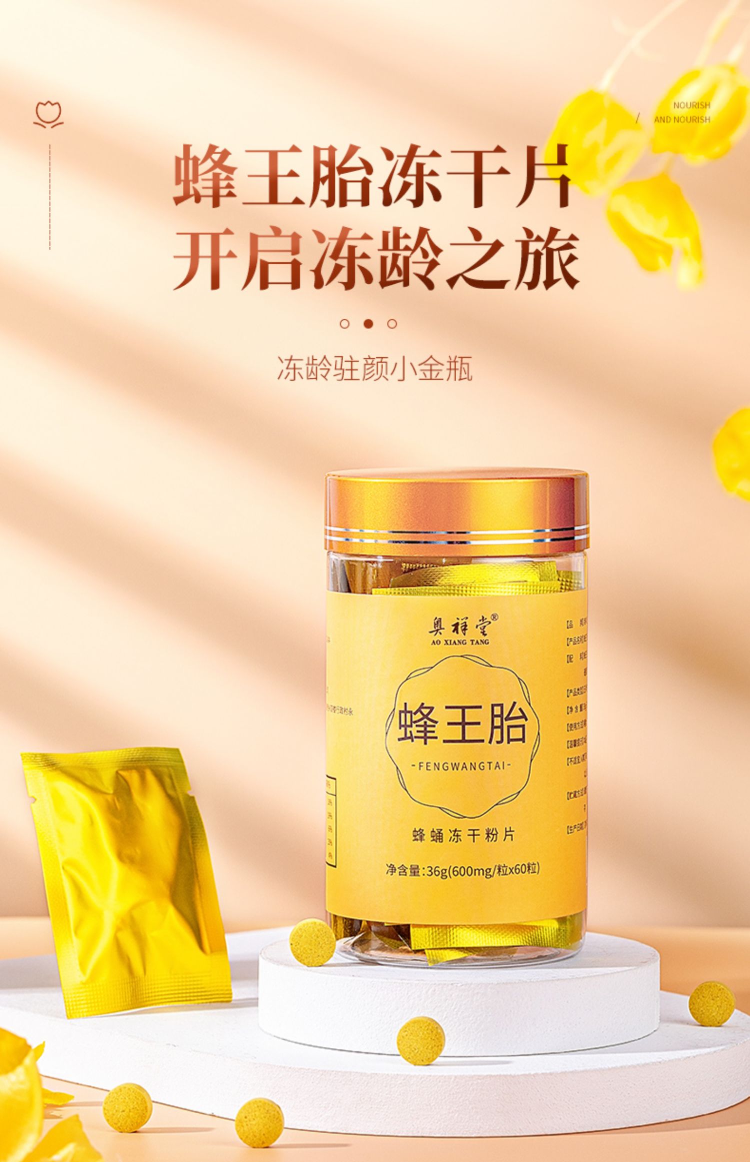 女性蜂王胎片冻干粉60粒