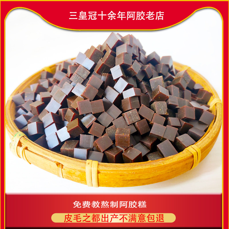 Pure donkey pi ajiao rubber piece of rubber piece pure hand-made Agua cake raw material can mill ajiao