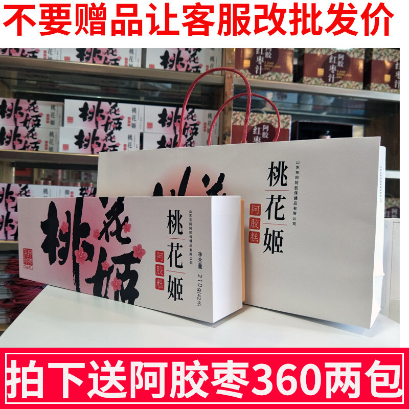 In August, Xindong Ejiao Peach Blossom Ji Ejiao Cake 210g gift box 42 pieces * 5g with anti-counterfeiting