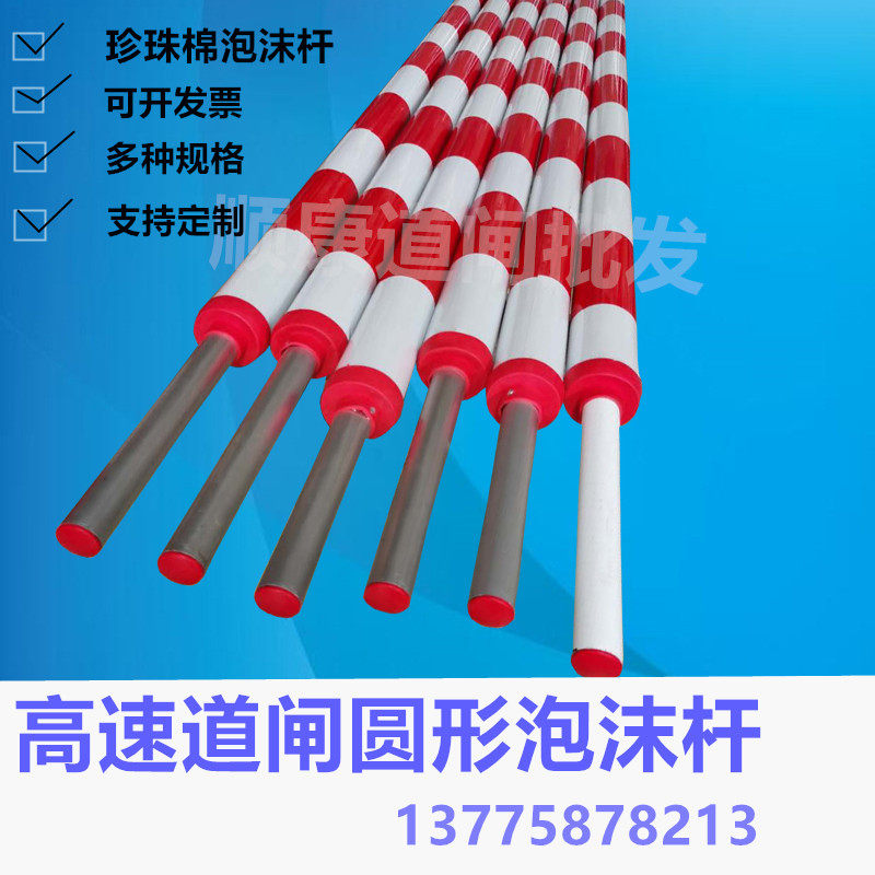 High Speed Fence Machine Round Bar Foam Bar Anticollision Foam Blocking Machine Lever Aluminum Alloy Parking Plant Toll Chocobar