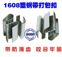 Galvanized iron bag buckle PET plastic steel belt bag buckle 1608 1908 plastic steel thick iron buckle 1kg
